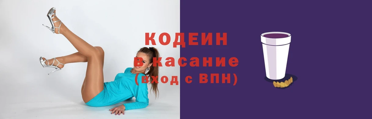 Codein Purple Drank  купить  цена  Дмитров 